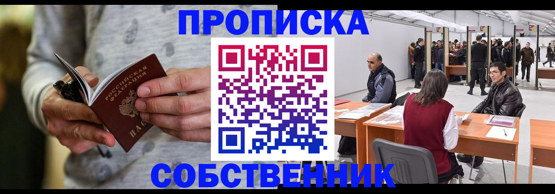 временная регистрация 2025 в Химках